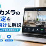 ウェブカメラの背景設定を初心者向けに解説｜Zoom・Teams・Meetで使える実践テク