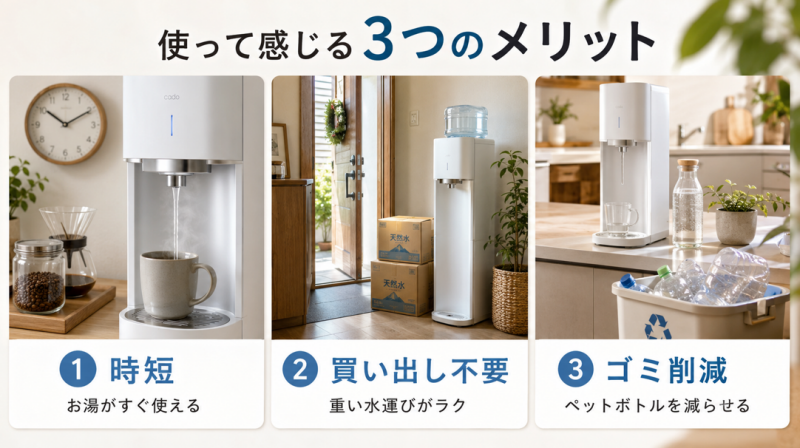 必要か判断するためのウォーターサーバーのメリット
